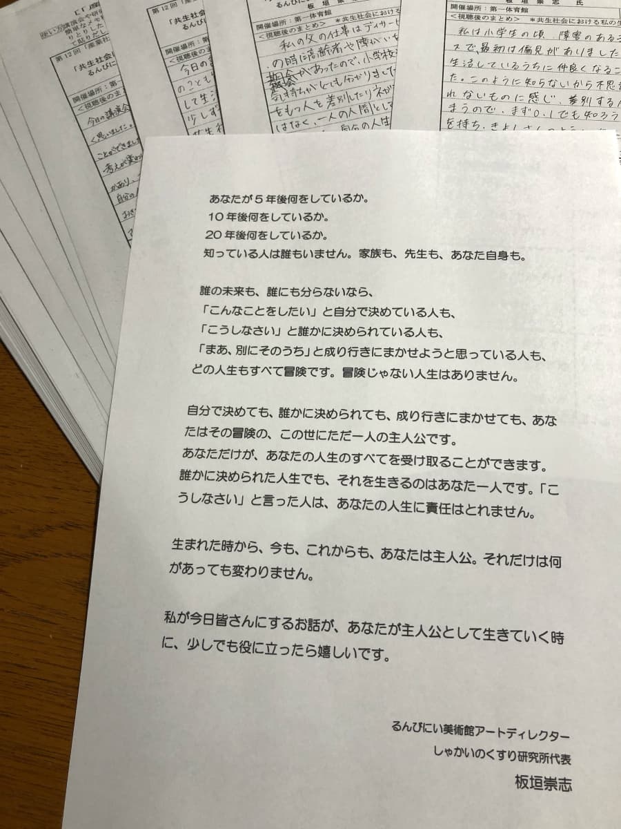 岩手県立北上翔南高校でキャリア教育の授業をおこないました