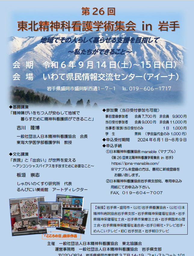 東北精神看護学術集会で講演