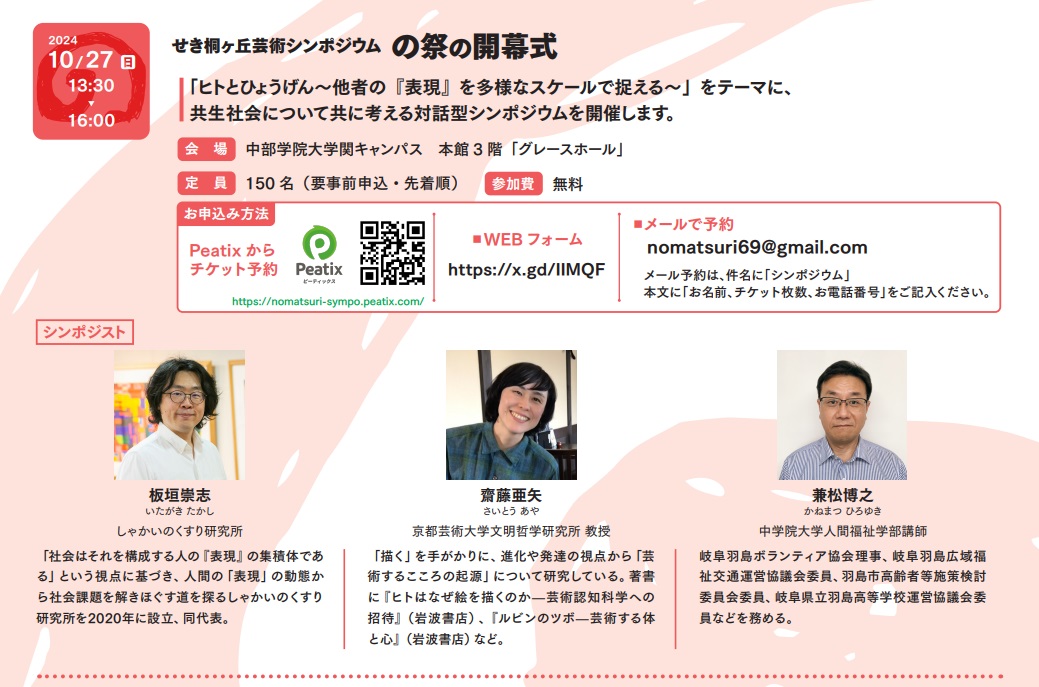 中部学院大学シンポジウム「ヒトとひょうげん」登壇