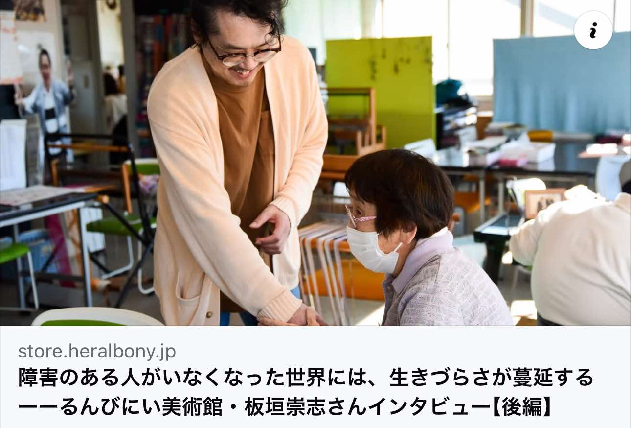 ヘラルボニー社オウンドメディアでインタビュー掲載(後編)
